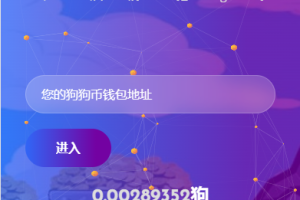 （商业运营）【DeFi】狗狗币矿场/DeFi区块链/流动性矿池/存币生息